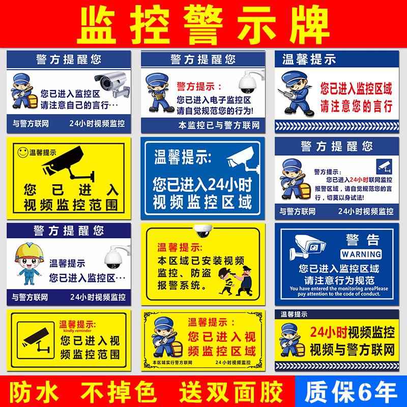 店内有电子监控指示牌防水PVC您已进入24小时监控警示牌区域贴纸温馨提示语设运行中偷一罚十请自重安全标识
