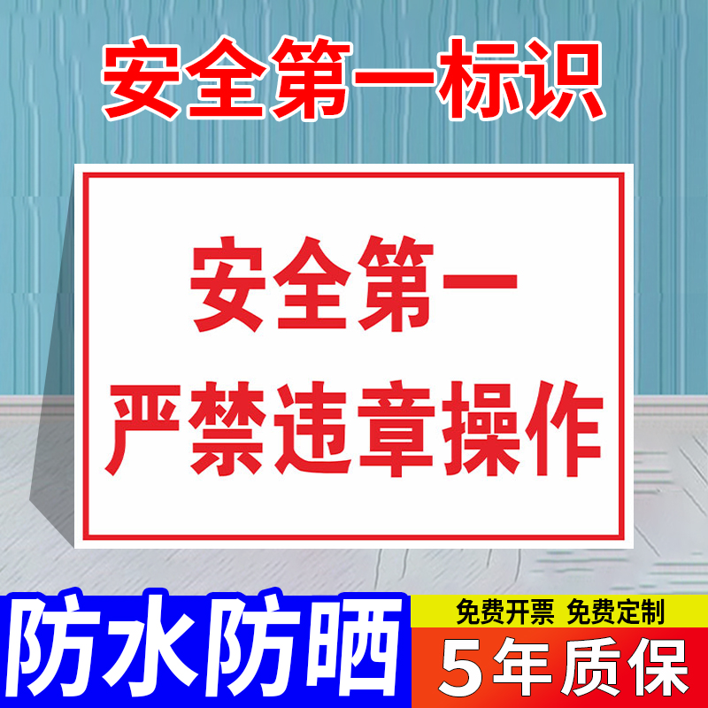 安全严禁违章操作确保安全生产禁止请勿违规设备危险工厂车间警示牌标识牌标牌指示牌提示牌标示牌定