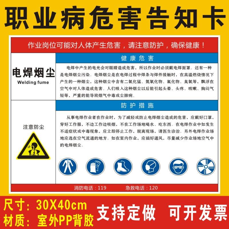 电焊烟尘职业病危害告知卡安全风险生产周知卡提示标志标识焊接烟尘职业病危害告知牌警示牌全套牌子贴纸定制
