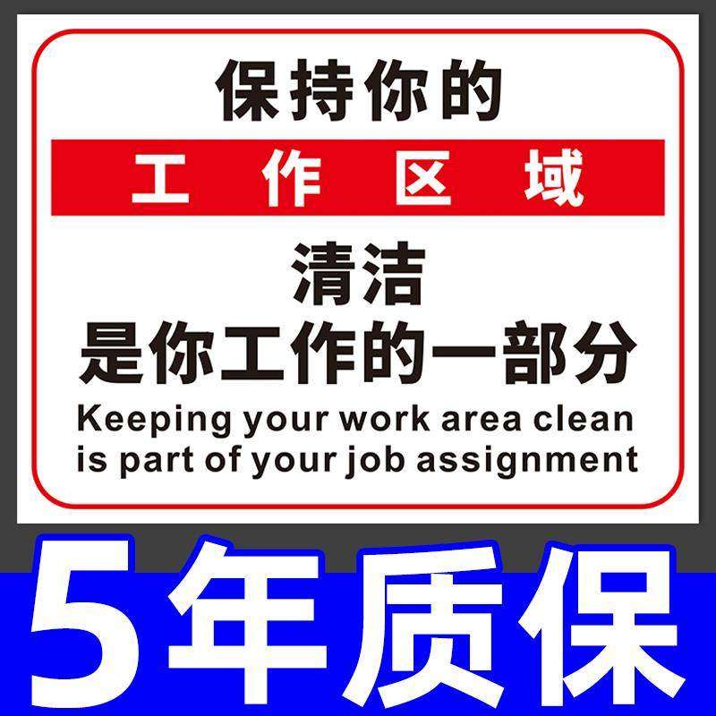 请保持卫生清洁标贴工作区域室内整洁自觉整理文明温馨提示标识牌指示标志墙贴纸企业单位办公室环境标语定制,文具电教/文化用品/商务用品,标志牌/提示牌/付款码,淘宝优惠券,粉丝福利购,淘宝优惠卷