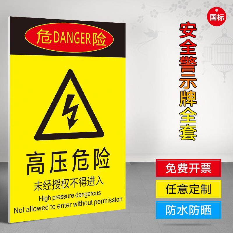 高压危险未经授权不得进入当心触电变压器标识高压电标识工厂安全警示牌标识牌标志提示牌铝板反光膜贴纸定制