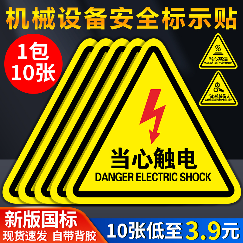 当心触电警示贴小心有电危险提示牌机械设备安全标识贴纸配电箱闪电标志贴消防标牌警告高压注意用电标示牌子