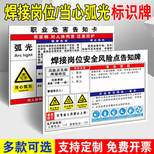 焊接岗位安全风险点告知牌当心弧光粉尘有毒气体提示牌警示牌工厂车间电焊弧光职业病危害标志牌标识牌定做