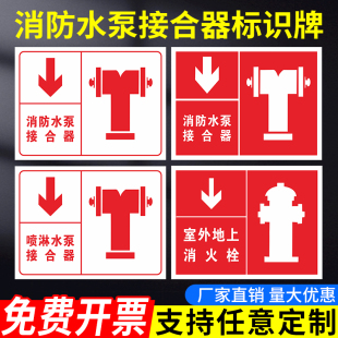 可定制 消防水泵接合器标识牌室外地上地下消火栓指示牌喷淋水泵接合器提示牌低区高区消防栓警示牌