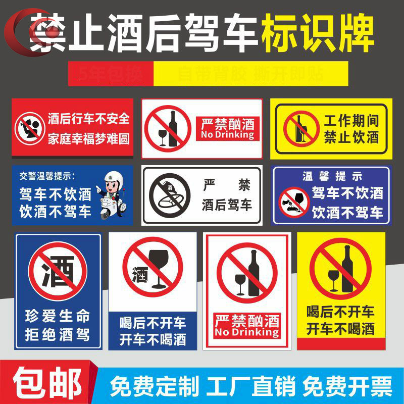 禁止酒后驾车标识牌驾车不饮酒饮酒不驾车严禁酗酒提示牌标牌交通安全警示警告牌材质内容尺寸均可定制定做