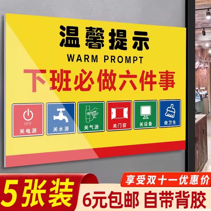 下班四件事提示牌下班必做六件事提示牌车间工厂安全生产警示标识牌创意标语厨房食堂温馨标牌贴纸指示牌墙贴