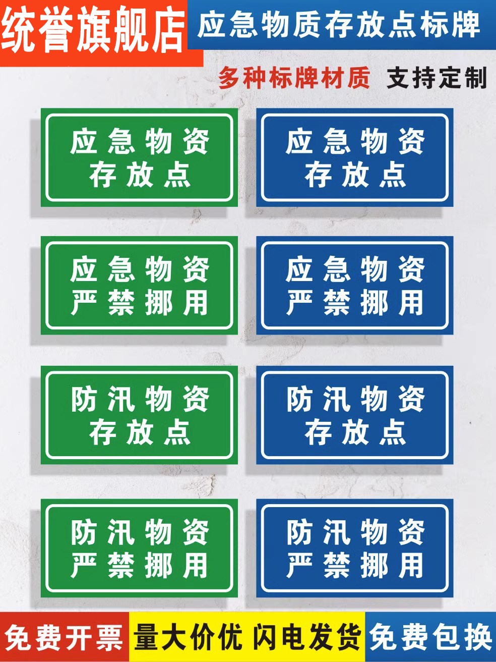 应急物资存放点禁止挪用防汛物资标识牌抗洪救灾警告消防存放点户外