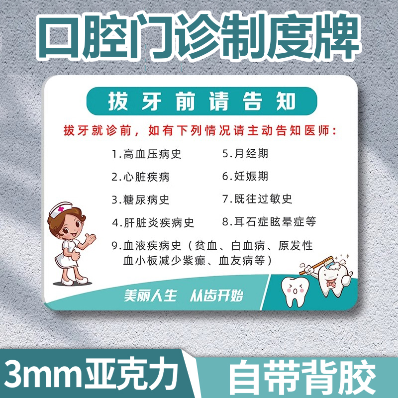 亚克力拔牙前请告知拔牙后注意事项口腔医院牙科诊所口腔诊所器械清洗消毒灭菌流程图规章制度牌温馨提示牌3C