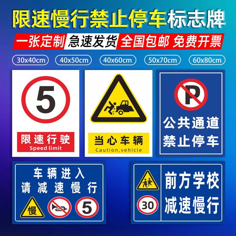 限速5公里标志牌定制交通道路禁止停车警示牌厂区安全标识牌减速慢行停车场学校公路PVC贴纸指示指引车辆墙贴