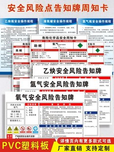 危险化学品安全风险告知牌乙炔氧气氦气液化气氩气丙烷二氧化碳氮气混合气体柴汽油天然气周知卡告知牌标识牌