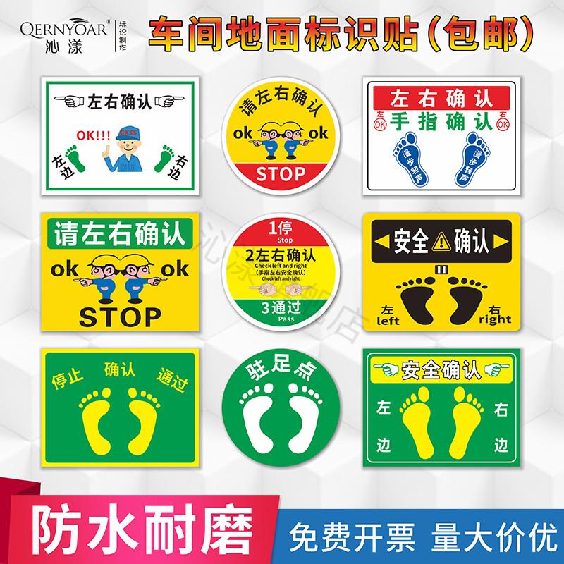 请左右确认标识贴确认通过提示贴手指左右确认指示地贴左右安全确认耐磨地贴驻足点车间防水地标贴警示标示贴
