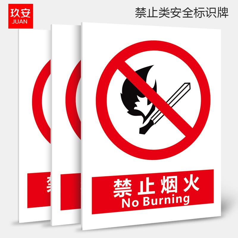 国标禁止类安全标识牌禁止吸烟严禁烟火验厂安检检查警示牌警告提示牌告知牌温馨提示标贴墙贴标语定制订做