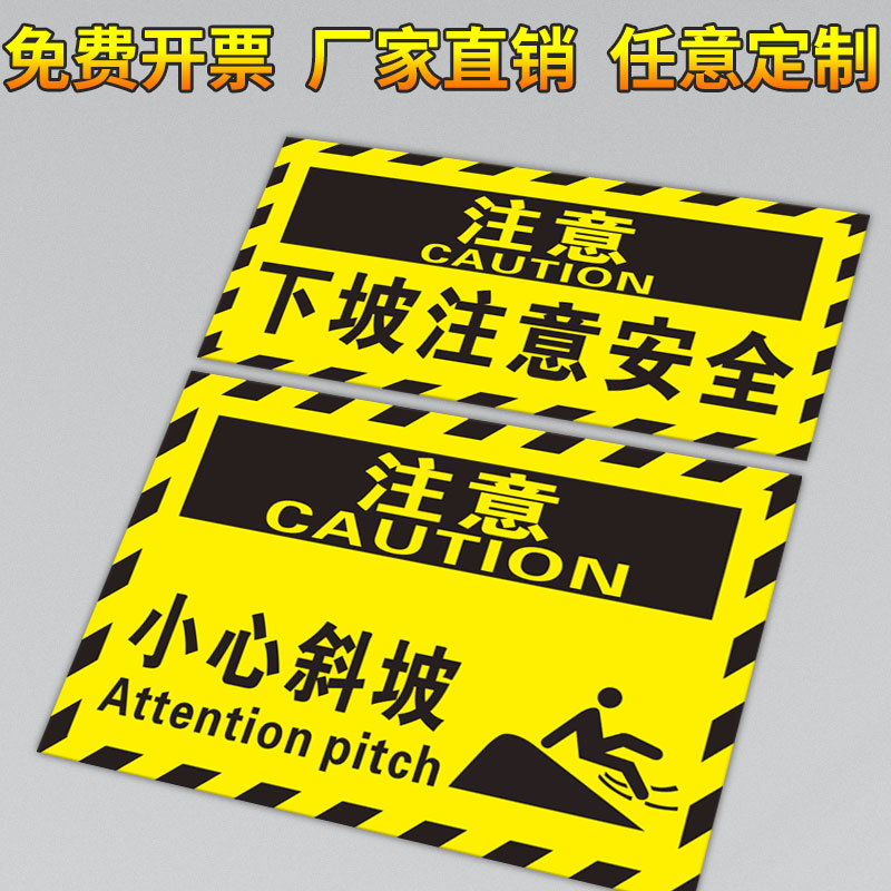 汽车火车车站出口坡道小心斜坡耐磨防滑地贴地铁站下坡道注意安全标识牌地面湿滑当心滑倒小心慢行警示牌贴纸