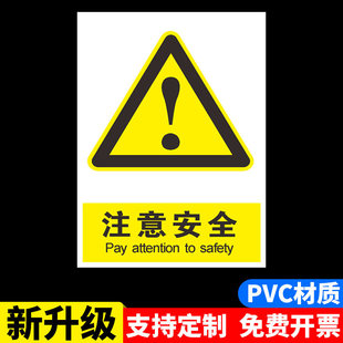 注意安全施工安全标识牌工地安全标志牌贴纸定做装修现场安全警示牌警告标示牌闲人免进告知牌提示牌