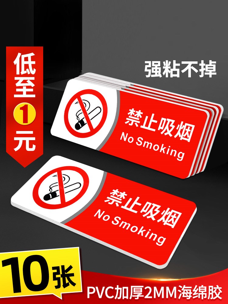禁止吸烟提示牌禁烟贴请勿抽烟消防标...