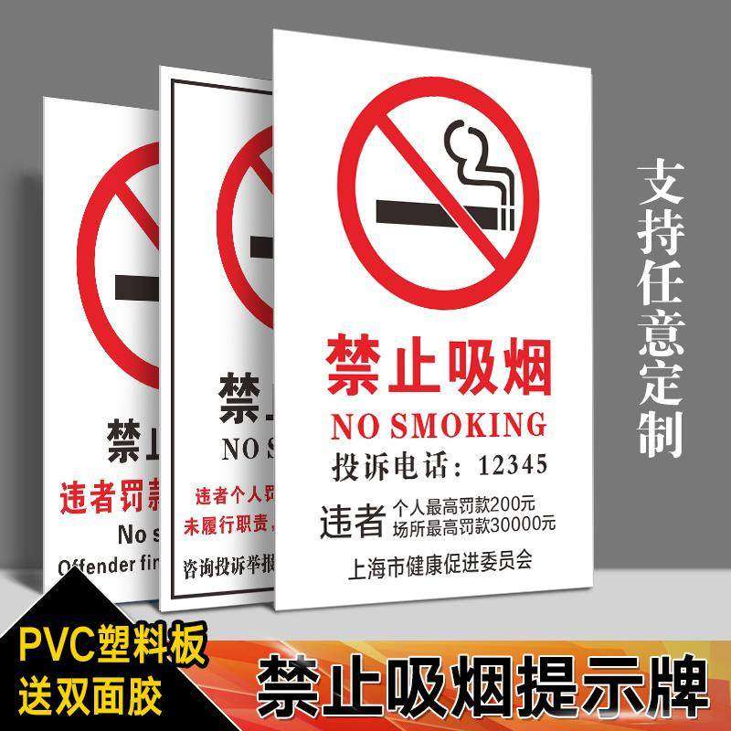 禁止吸烟提示牌 请勿吸烟违者罚款 公共场所吸烟罚款标识警示牌吸烟举报牌 PVC塑料板 防水防晒,文具电教/文化用品/商务用品,标志牌/提示牌/付款码,淘宝优惠券,粉丝福利购,淘宝优惠卷