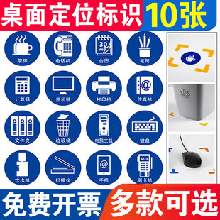 定位贴桌面物品办公室5S物品摆放办公桌电脑定位标识消防整理水杯键盘鼠标灭火器安全帽放置点定位标识贴纸