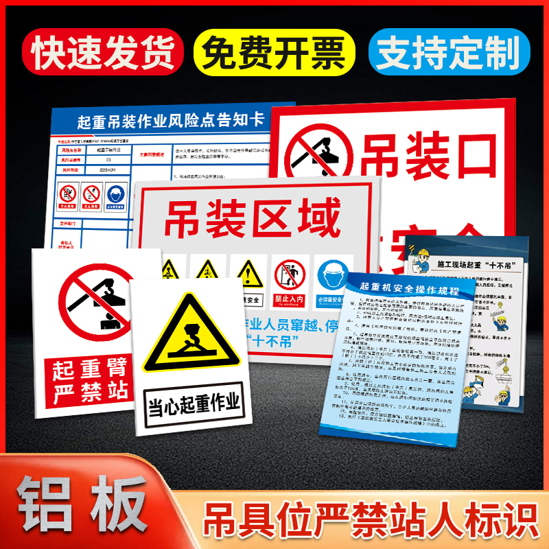 吊装区域警示牌起重吊装作业风险点告知牌起重臂下严禁站人当心起重作业十不吊注意安全当心落物入内标识牌