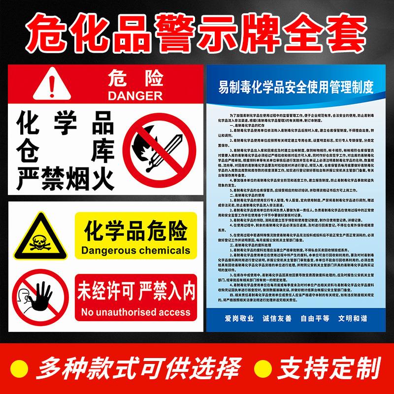 危险化学品储存柜仓库标识牌易制毒品易制爆管理制度危废物储存间标识牌危险废物标签安全警示牌标示标识定制