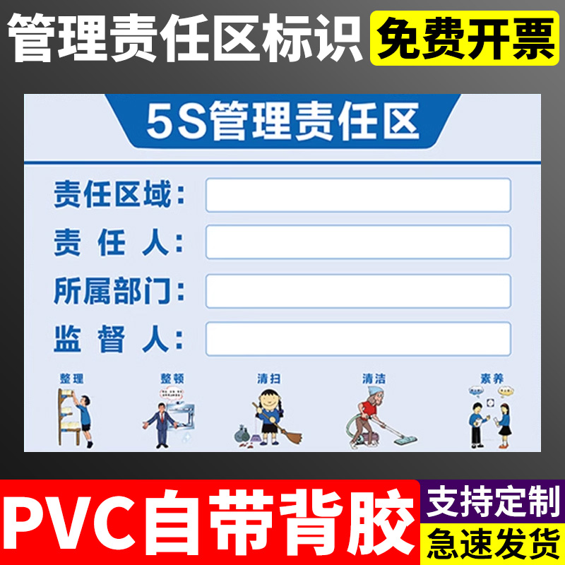 5S 6S 7S 8S责任区管理 区域管理标识牌 管理工具 5S管理责任标牌企业公司车间责任区域监督人定制标志标示牌