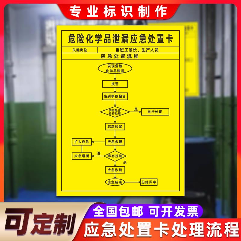 危险化学品泄漏应急处置卡机械伤害触电事故触危险化学品处理流程图事故流程卡片警示安全标识牌定制