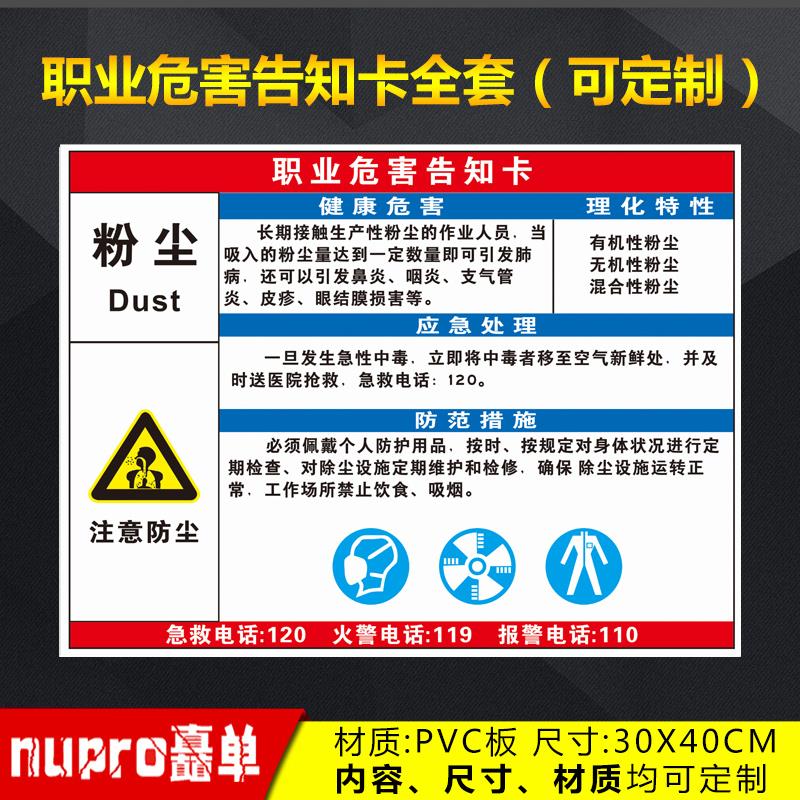 粉尘噪音高温职业病危害告知卡电焊烟尘打磨苯焊接乙醇油漆盐酸电焊弧光安全警示标志危险品周知卡提示标识牌
