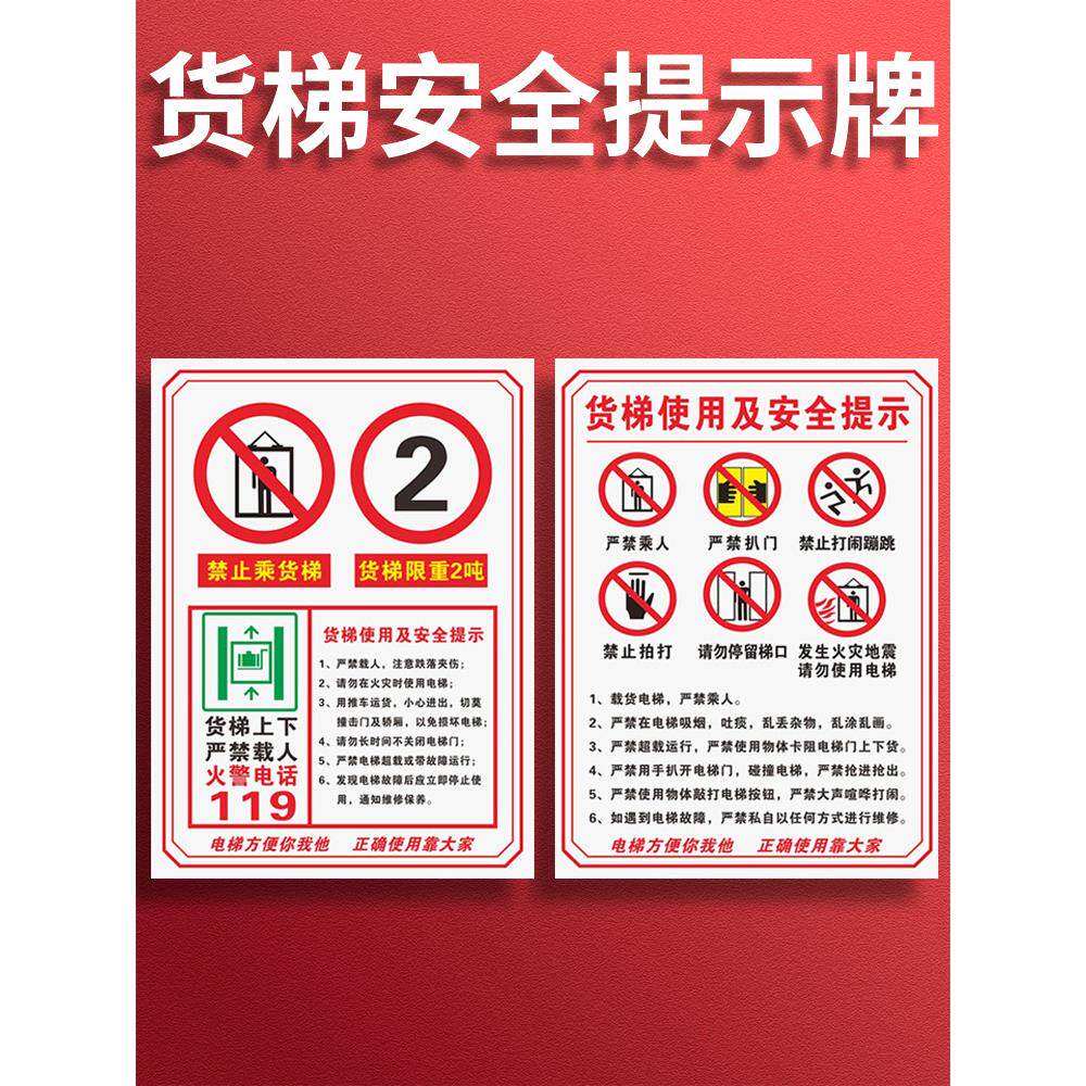 货梯使用及安全提示标识牌发生火灾禁止乘梯警示牌贴纸严禁拍打客梯安全标识电梯使用指南正确使用电梯标示