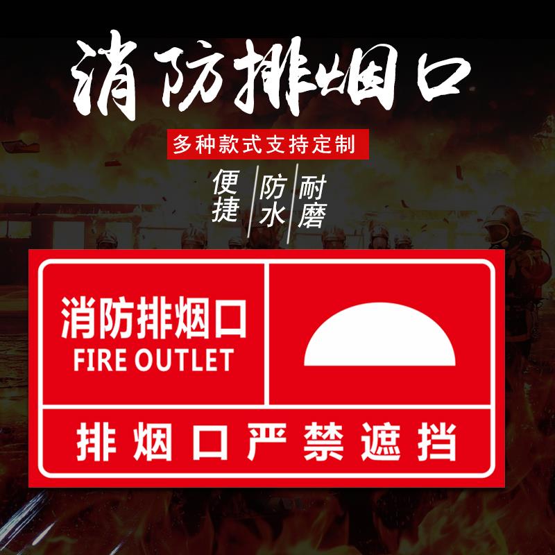 亚克力送风口标识贴纸安全标志指示防风口标示提示牌消防通道禁止堵塞防火卷帘严禁占用消防控制室标志贴背胶