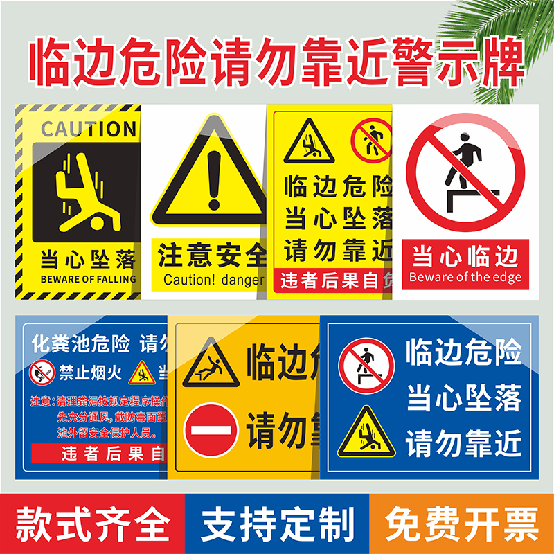 临边危险请勿靠近当心坠落标识牌小心临边严禁攀爬倚靠以防跌落注意安全警示牌临边防护禁止拆除翻跨越提示牌