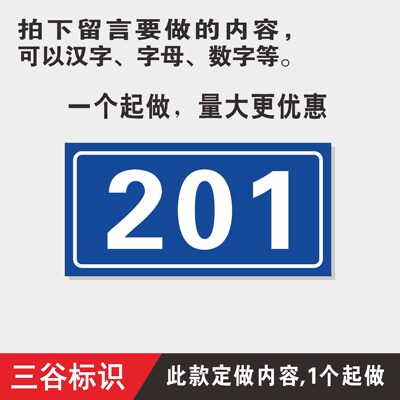 定制包间包厢饭店门号牌数字贴家用门牌号标识牌房号牌门贴房间出租房酒店宾馆宿舍套房提示牌定做楼层指示牌