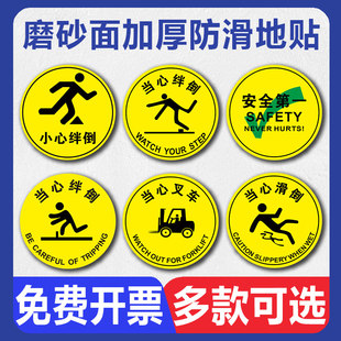 磨砂防滑地贴温馨提示注意脚下安全当心绊倒小心台阶地滑工厂车间物流通道定位贴定制地面警示标语标识贴纸