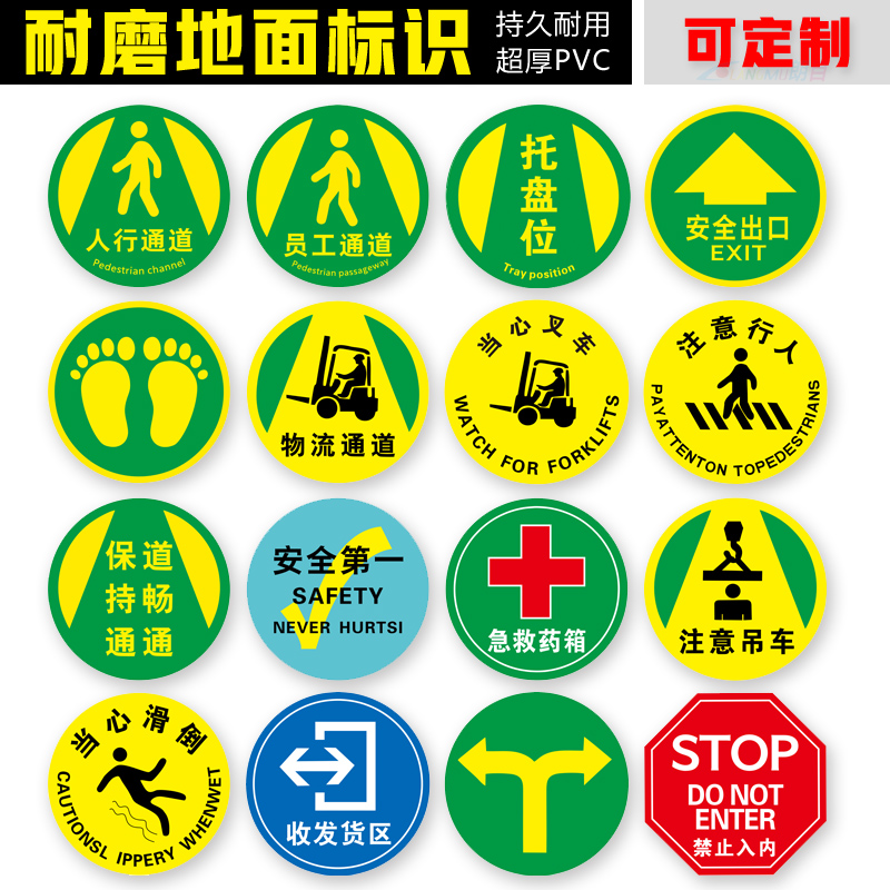 6S地面定点位标识人行参观物流通道保持畅通注意叉车引导地标托盘停车位原料堆放车间区域划分耐磨标志贴定制