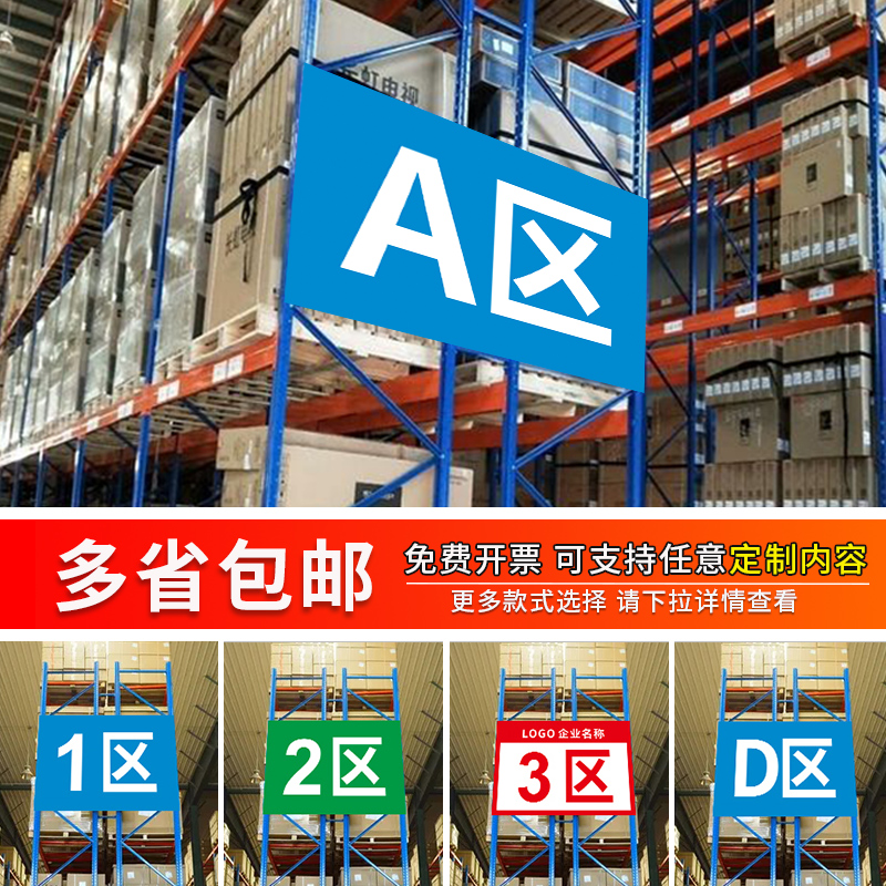货架分区牌电商工厂云仓货物仓库区域划分标志牌ABCD区域牌字母数字区域货架货物种类编号牌定制定做标识牌贴