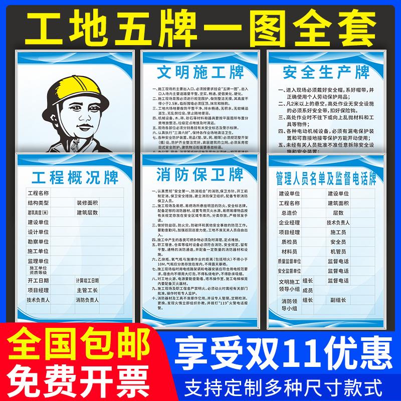 建筑工地五牌一图标识牌施工安全警示牌晴雨表八大员岗位职责牌安全文明全套解决方案装修九牌一图定制
