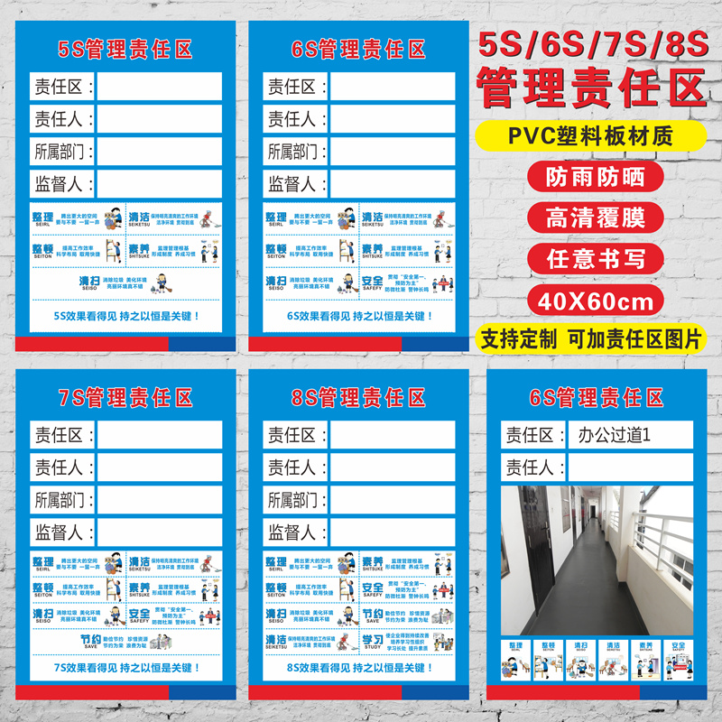 车间管理责任区5S6S7S8S现场管理标识牌区域管理责任牌6S管理责任区标牌PVC塑料板材质验厂管理牌