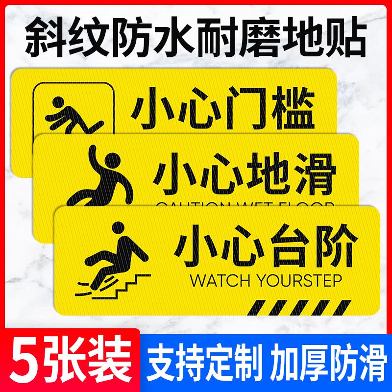 小心台阶地贴地滑温馨提示牌贴纸创意墙贴注意脚下安全标识警示标语当心碰头玻璃洗手间指示牌子广告定制