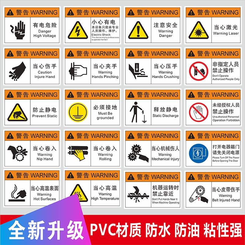 机器设备安全标识贴机械标签警示贴有电危险当心触电小心有电标识牌当心机械伤人按钮箭头3MPVC胶片贴定制