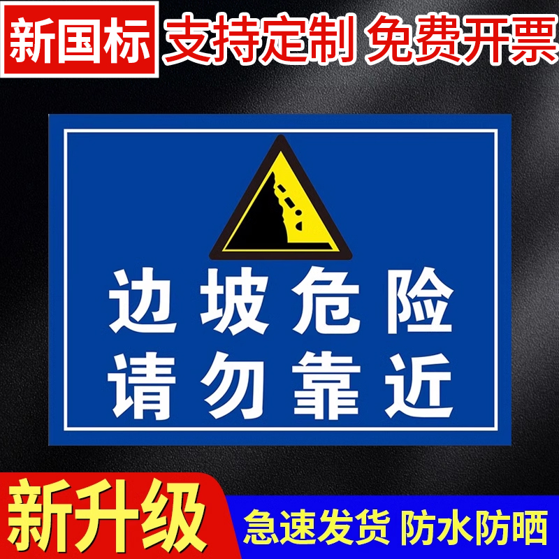 边坡危险正在施工警示牌施工重地闲人免进小心落石提示牌标识警示牌当心塌方注意安全标识牌警告户外防水定制