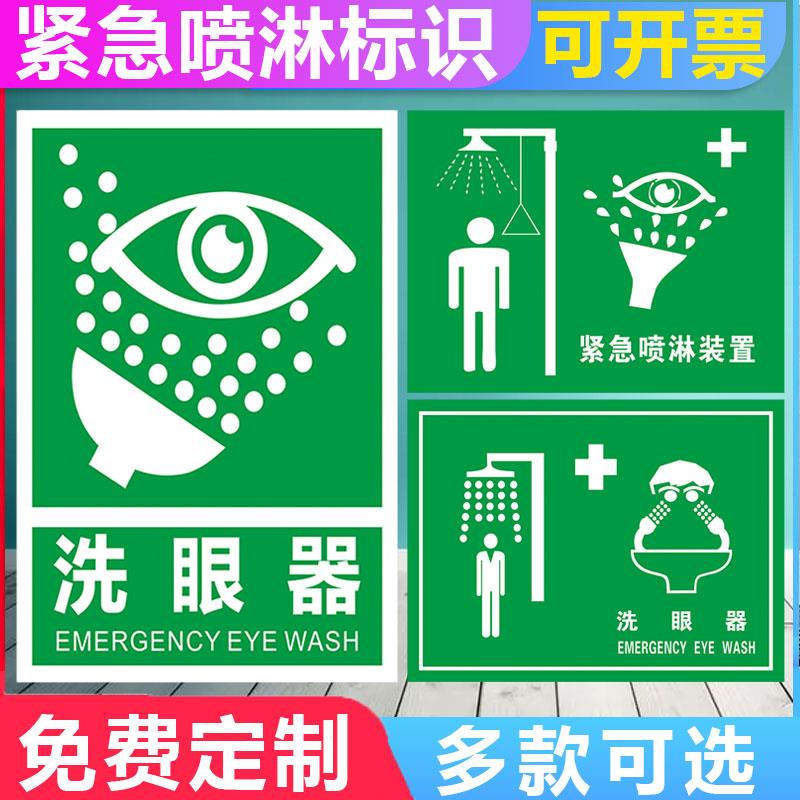 喷淋装置洗眼器安全警示牌标识标志提示牌 紧急喷淋装置警示牌 位置指示提示牌支持定制