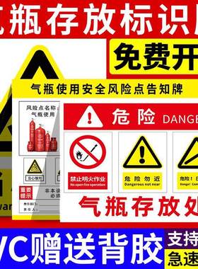 氧气瓶存放处标识牌气瓶存放处当心气瓶安全警示牌酒精氩气瓶空气瓶乙炔瓶标示牌车间仓库提示贴纸标志牌0727