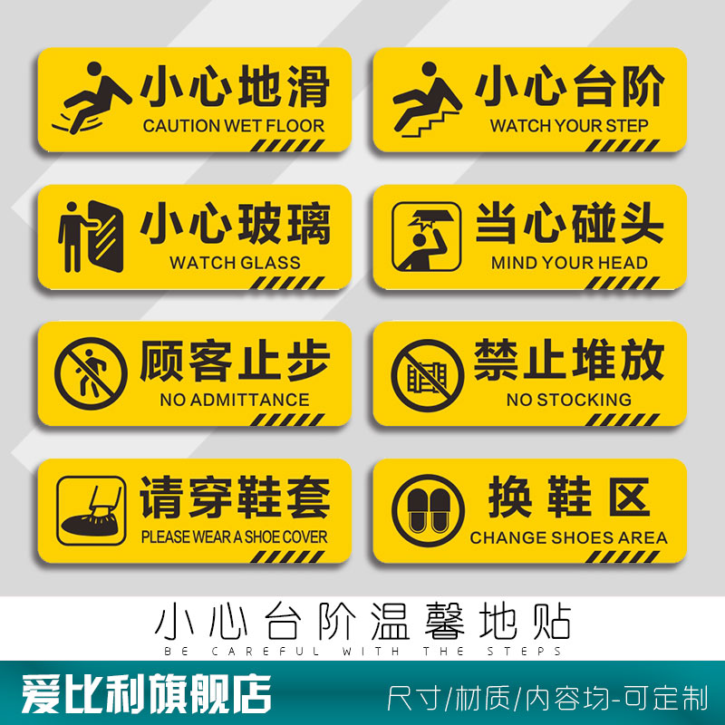 小心台阶地贴 小心地滑地贴地板膜 防斜纹防滑磨砂贴提示商场楼梯安全温馨提示标语洗手间指示标识牌地贴定制
