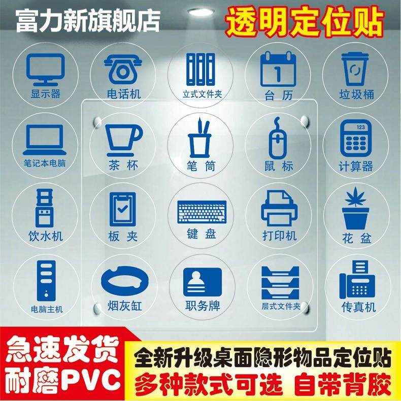 物品定位贴定贴办公室56S管理标志标签5cm透明标志提示贴5S办公室管理桌面物品定位贴纸桌面物品管理标签标识