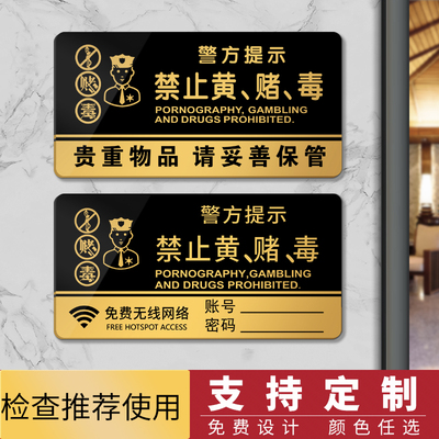 禁止黄赌毒标识牌严禁拒绝赌博民警提示牌警示牌酒店客房标识宾馆KTV亚克力标牌提醒警告标志贴三禁警示牌