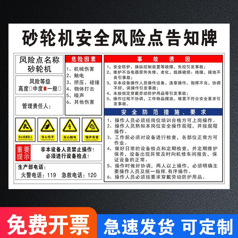 告知安全预防措施标识牌提示标语点风险卡点指示告知工厂牌卡风险告知岗位砂轮机危险源车间警告标志警示