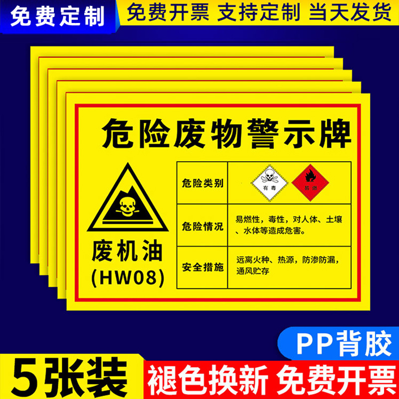废机油标识牌汽修厂危废标识牌危险品标志牌修理厂危废储存间一般固废存放处警示标志危废标签警告标牌定制
