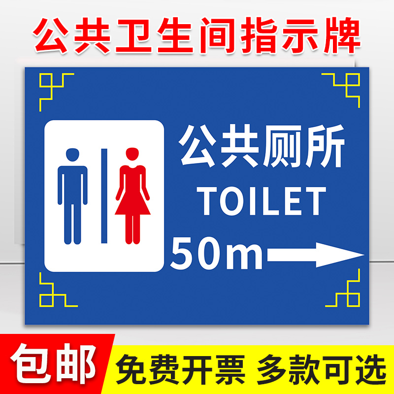 公共厕所标识牌 户外街道旅游区公厕位置方向箭头指示牌指引 男女洗手间门牌卫生间反光铝板提示告知牌定制