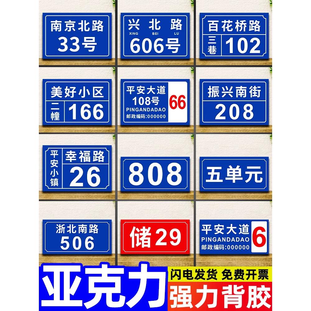 门牌号码牌家用定制入户门订制亚克力创意个性房号楼栋街道地址路牌单元楼户外门号数字贴住宅指示牌子制作做