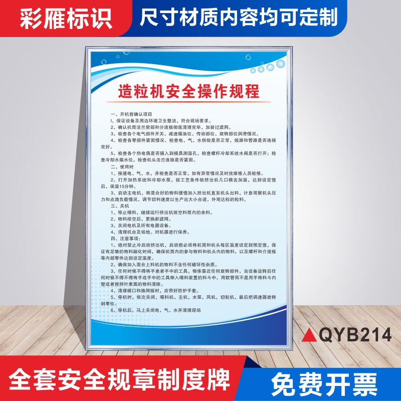 造粒机安全操作规程全套企业工厂车间管理制度牌消防安全标识标牌标语公司规章制度提示牌警示牌