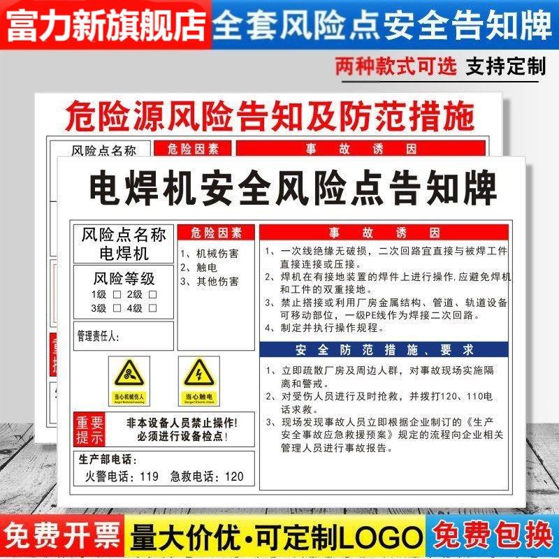 电焊机安全风险点告知牌卡危险源预防措施机械设备操作标识牌标志标示指示警告机器提示贴纸警示牌定制FXD54