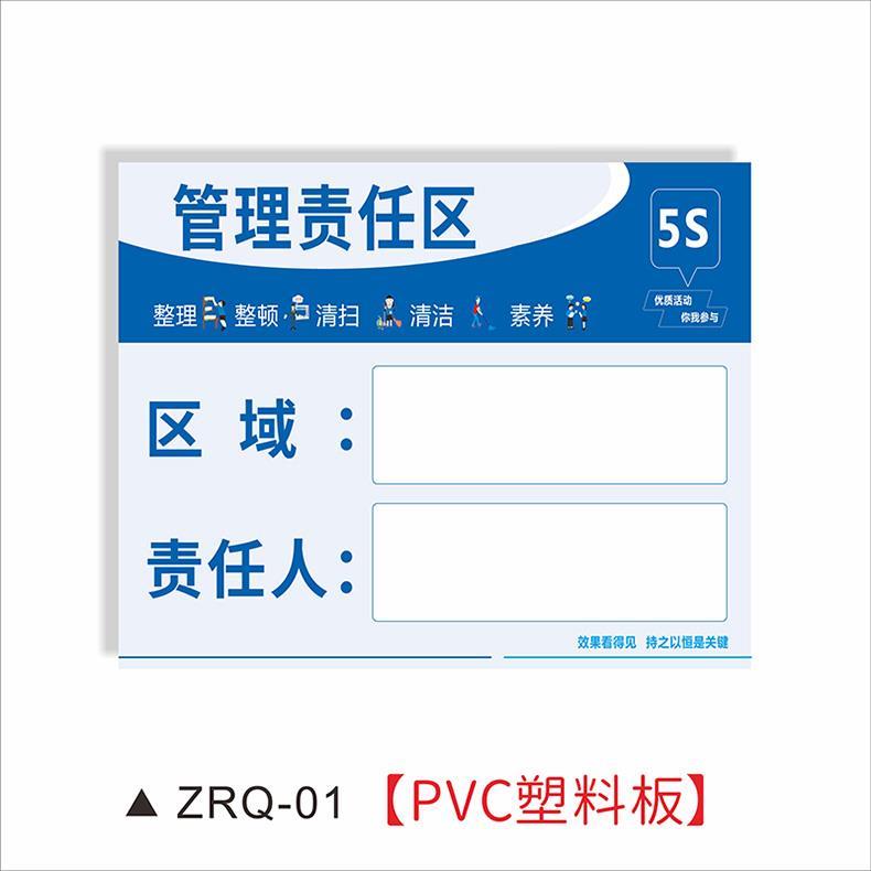 责任人标识牌5S8S7S6S管理标识牌责任区管理卡工厂车间学校宿舍食堂厨房酒店餐厅负责人管理工具安全标识标牌
